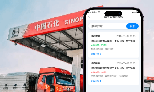 中石化AI脚手架系统研发案例